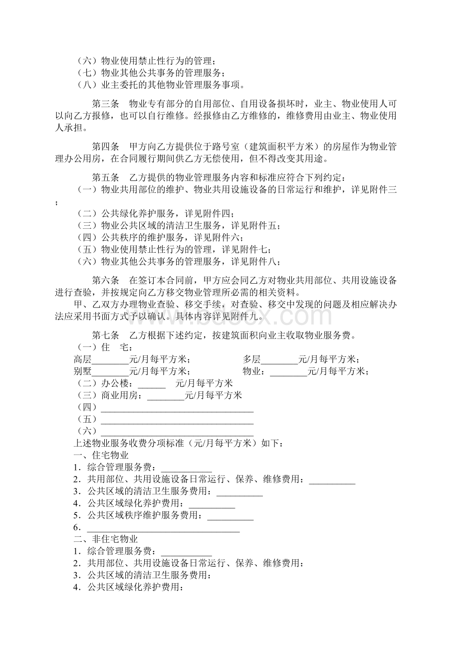 上海物业服务合同版Word格式文档下载.docx_第2页