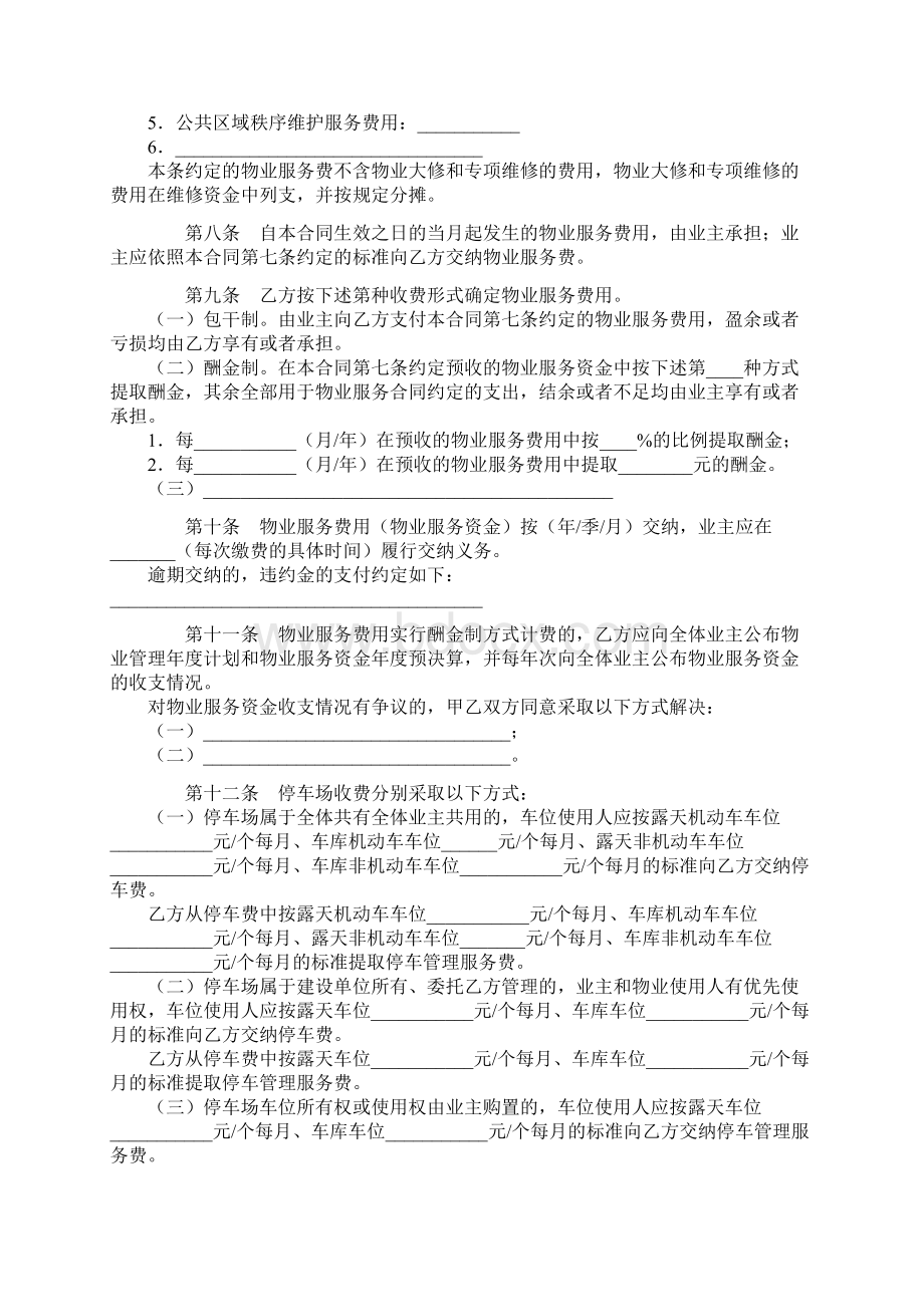 上海物业服务合同版Word格式文档下载.docx_第3页