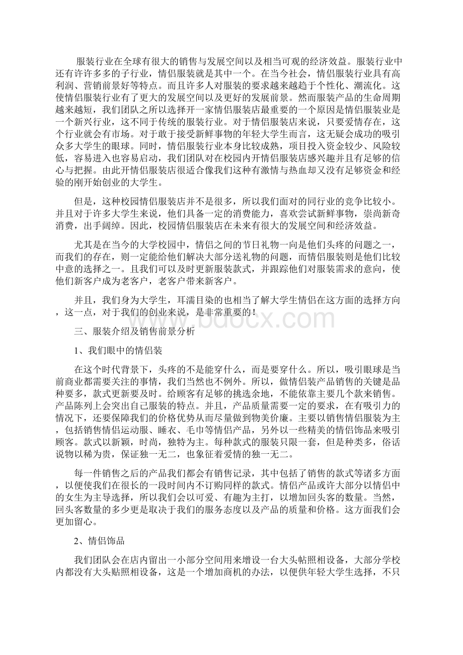 情侣服装店创业计划书Word文件下载.docx_第2页