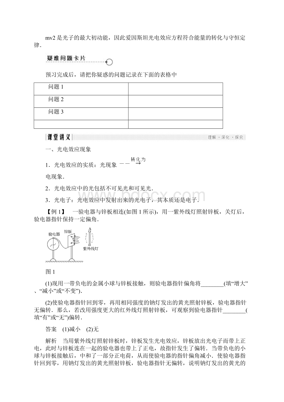 高中物理第四章波粒二象性光电效应与光量子假说导学案教科选修.docx_第2页