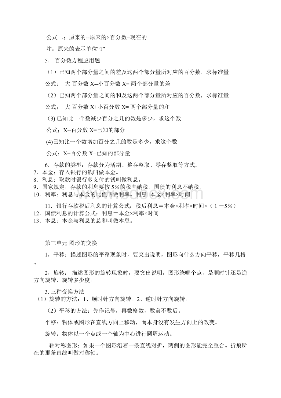 北师大版小学六年级上册数学复习资料全Word文件下载.docx_第3页