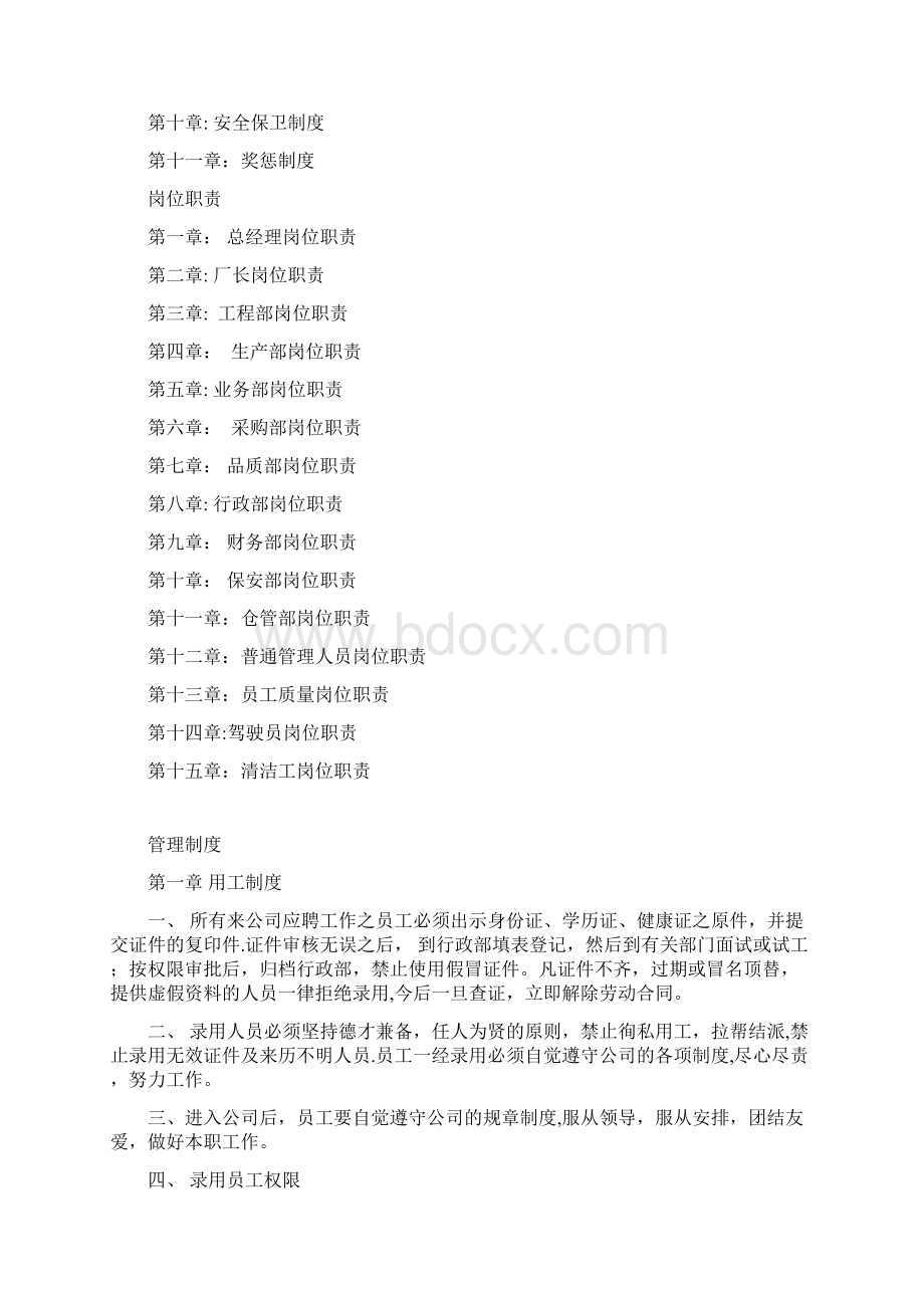 企业管理手册完整版Word下载.docx_第2页