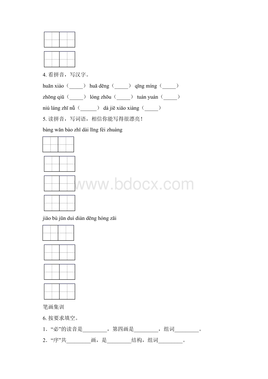 二年级语文下学期期中知识点整理复习专项基础练习湘教版.docx_第3页