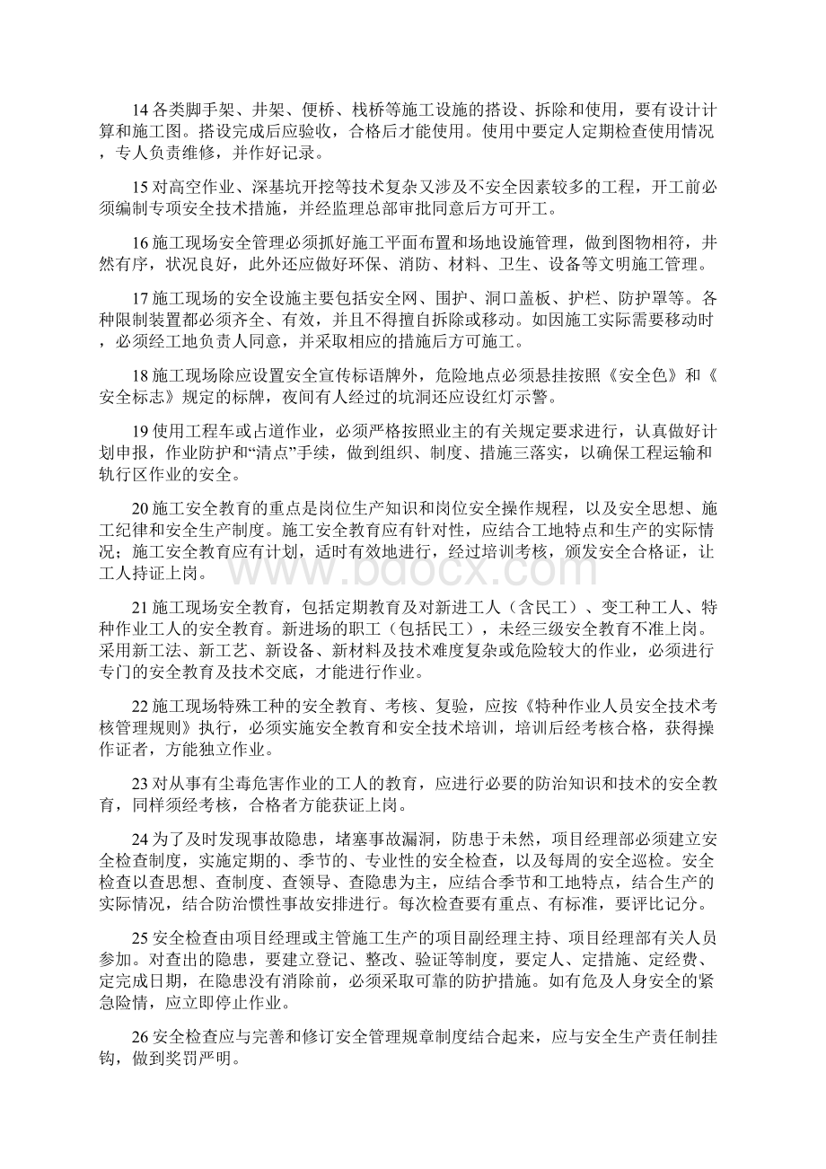 桥梁桩基施工安全保证措施.docx_第3页