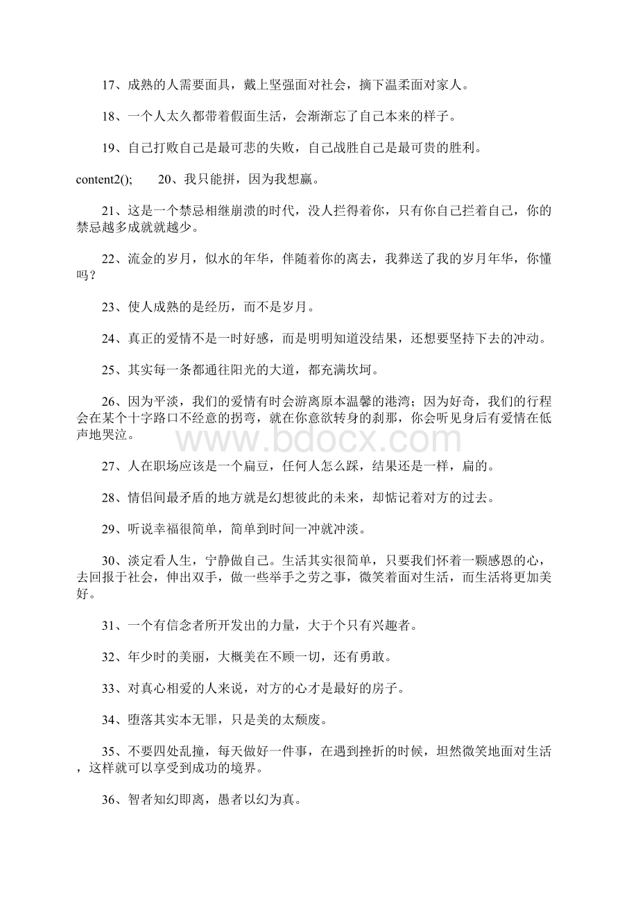 人生哲理个性签名成熟Word文档格式.docx_第2页