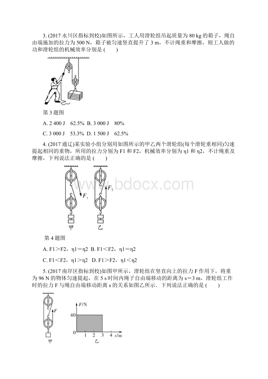 中考物理总复习第7讲简单机械第二节滑轮滑轮组测试1Word下载.docx_第2页