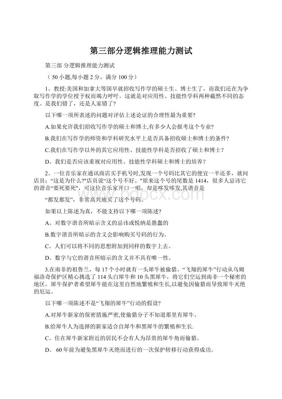 第三部分逻辑推理能力测试.docx_第1页