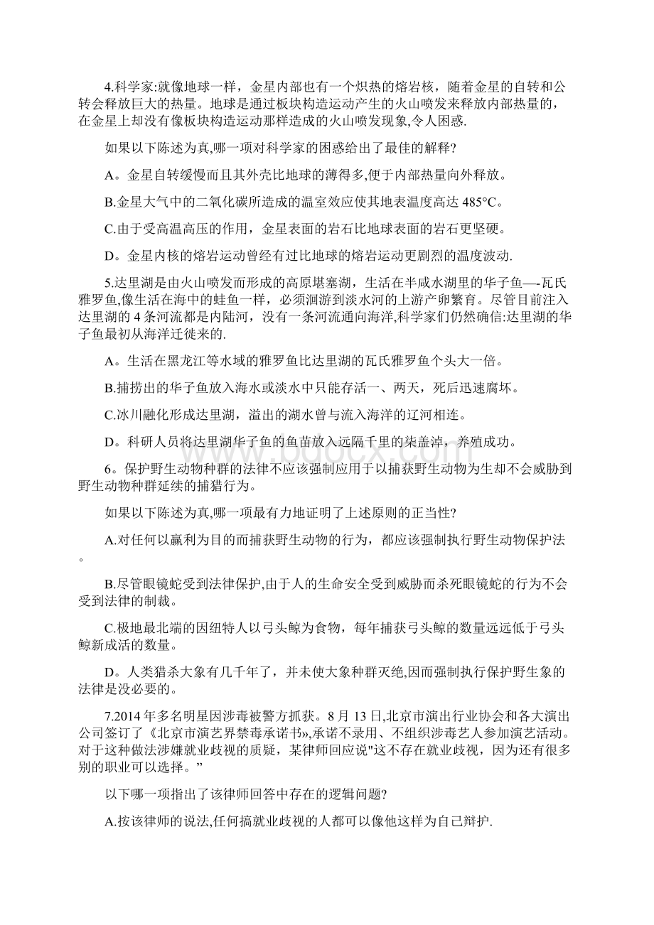 第三部分逻辑推理能力测试.docx_第2页