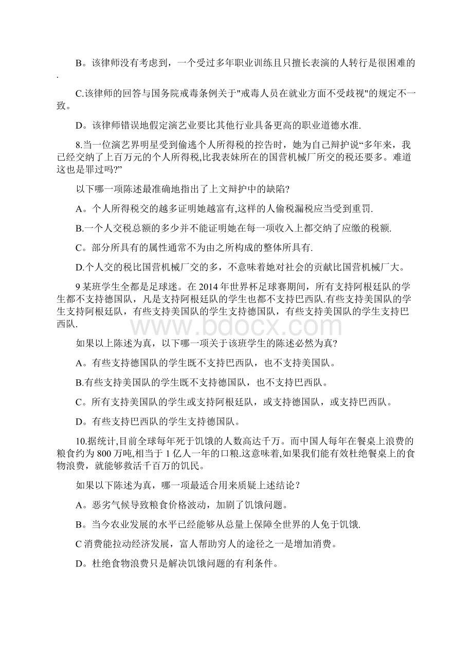 第三部分逻辑推理能力测试.docx_第3页