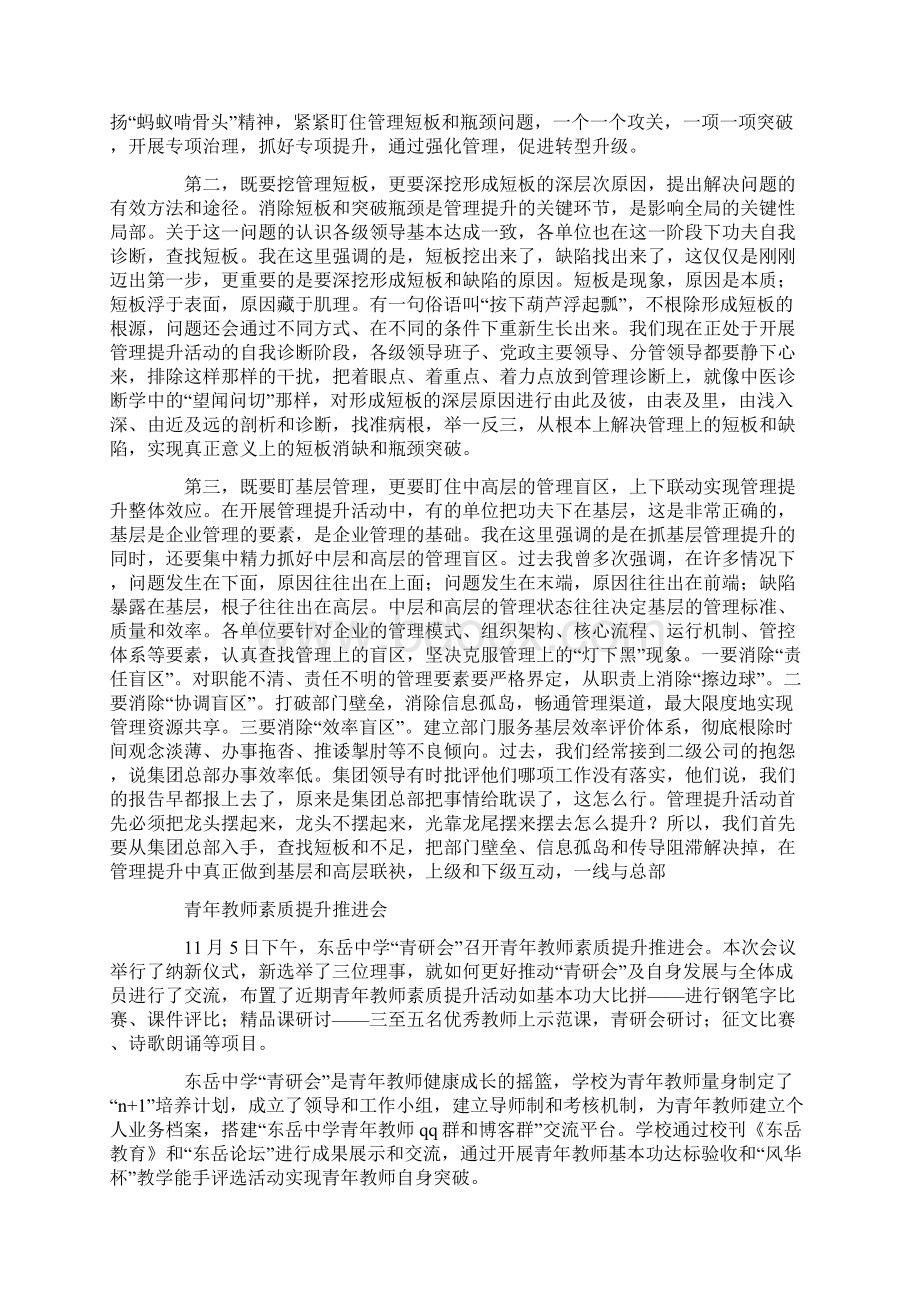 管理提升青年推进会发言精选多篇Word文档下载推荐.docx_第2页