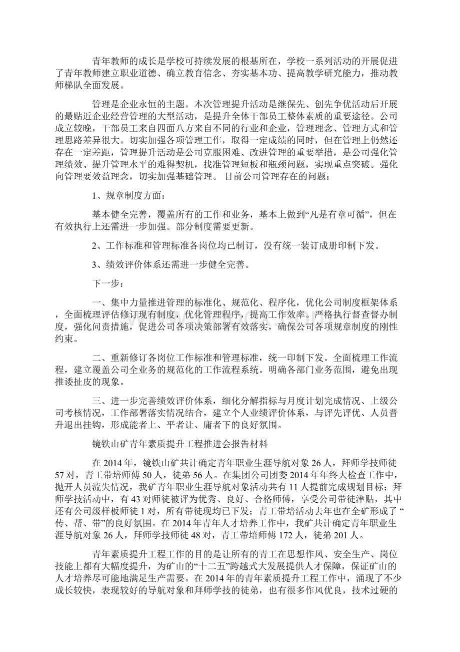 管理提升青年推进会发言精选多篇Word文档下载推荐.docx_第3页