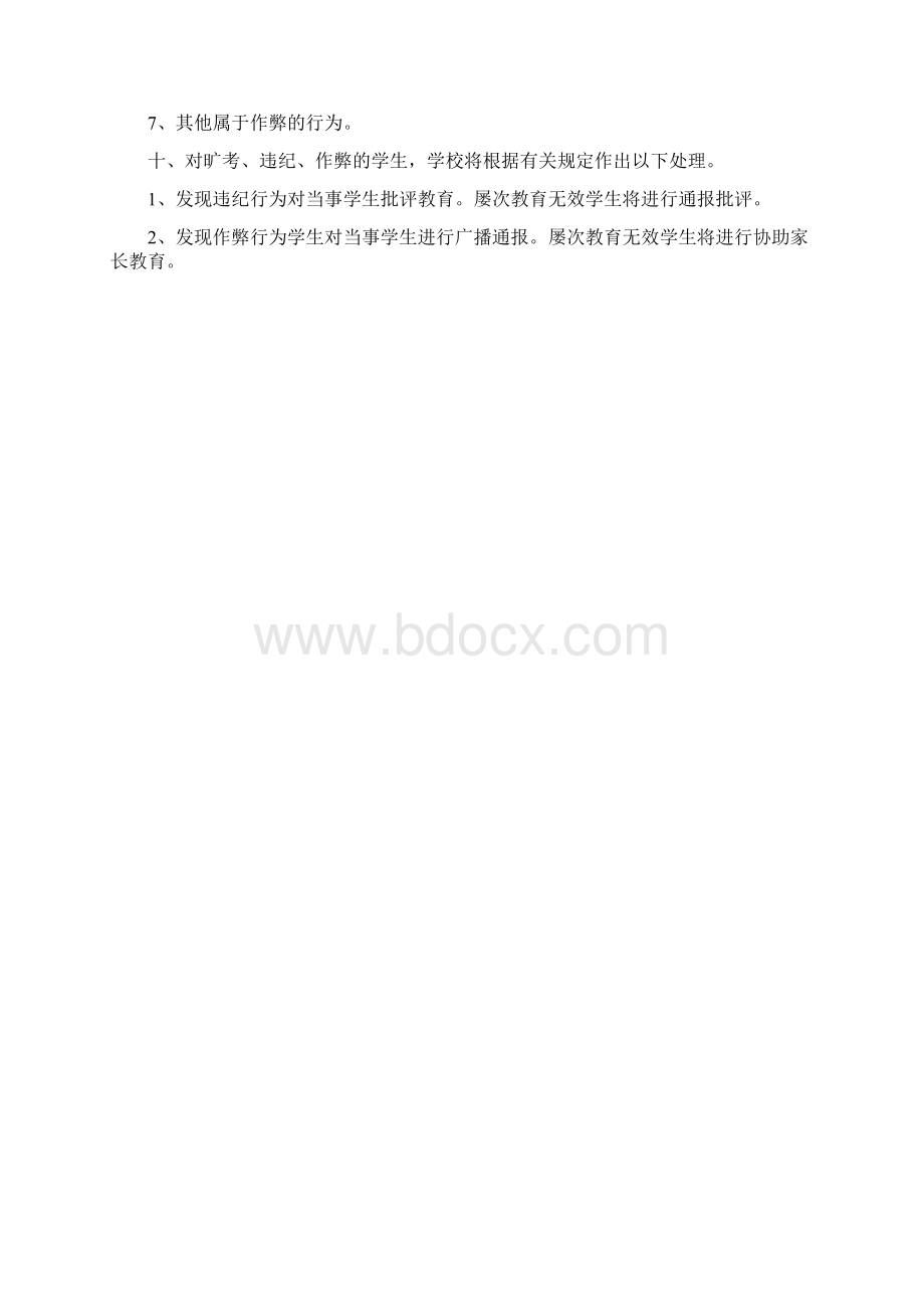 校内考试考场纪律.docx_第2页