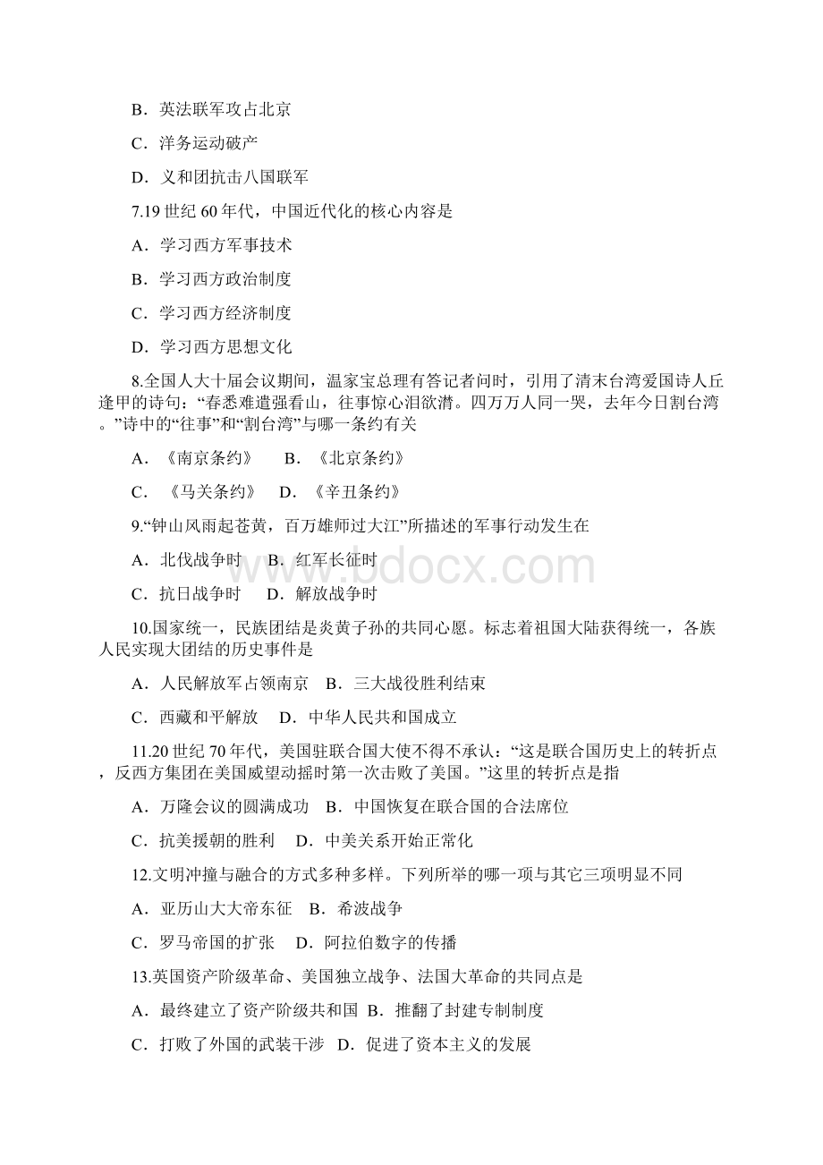 常德中考历史题目共10页.docx_第2页