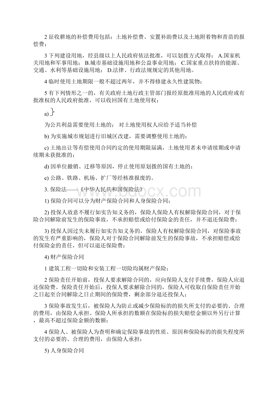 《建设工程造价管理基础知识》.docx_第3页