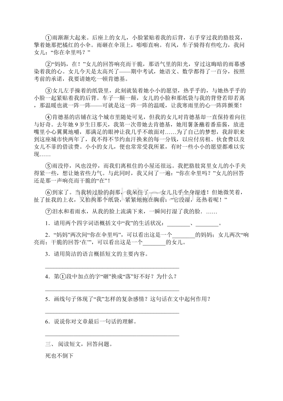 语文版六年级下册语文短文阅读练习及答案.docx_第2页