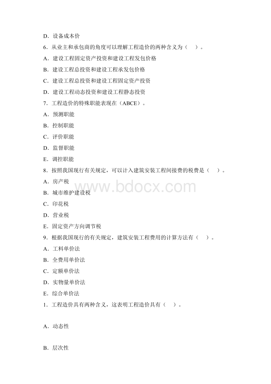 浙江省造价员测验练习题1.docx_第2页