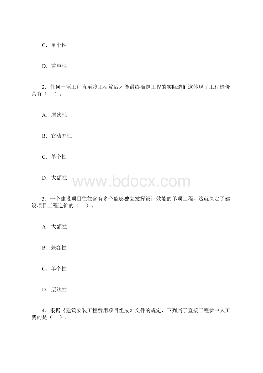 浙江省造价员测验练习题1.docx_第3页