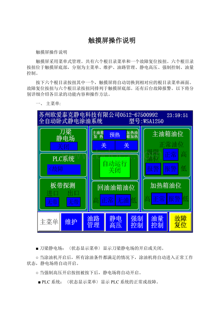 触摸屏操作说明Word文件下载.docx_第1页