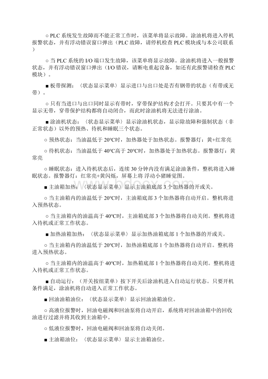 触摸屏操作说明Word文件下载.docx_第2页