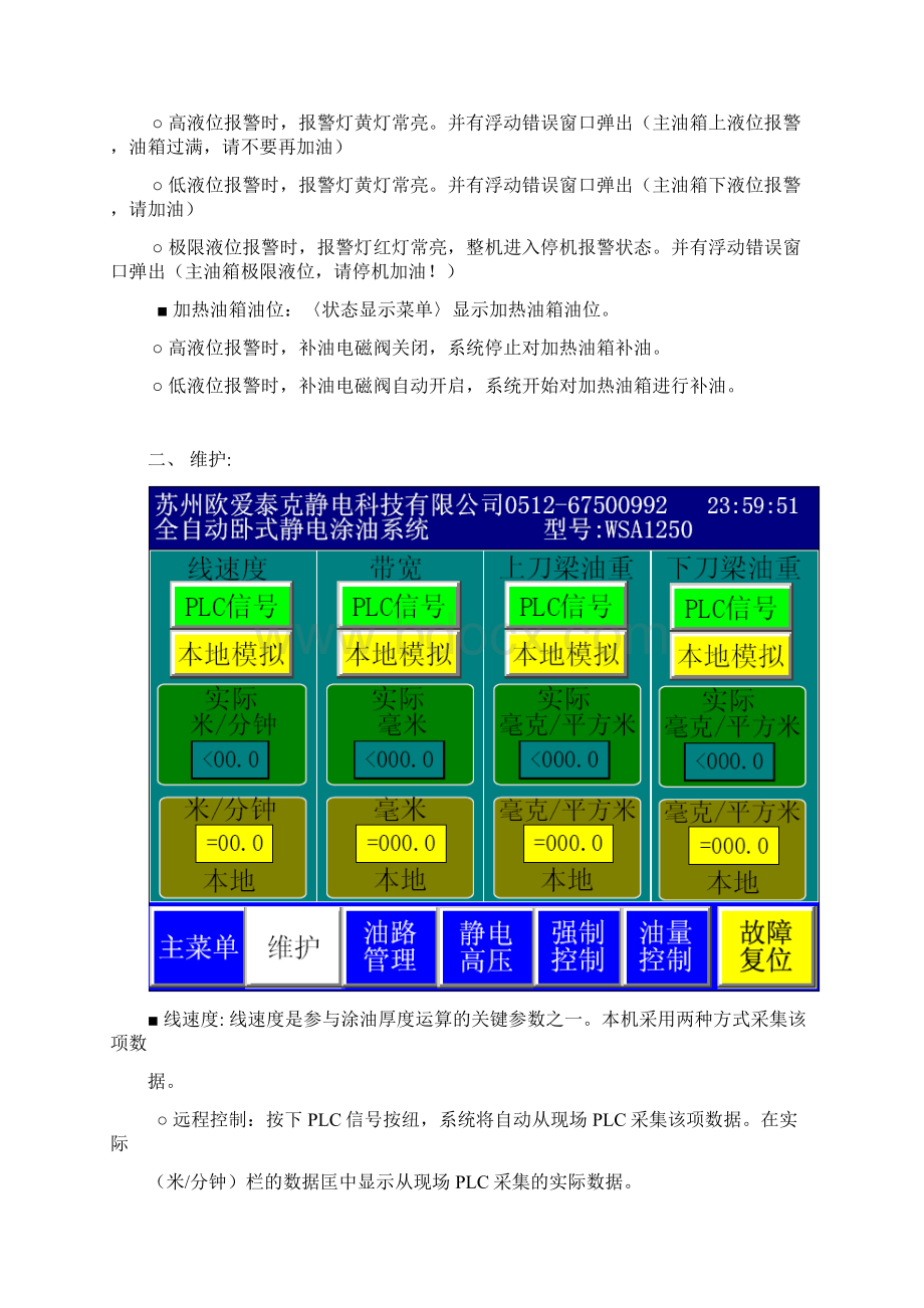 触摸屏操作说明Word文件下载.docx_第3页