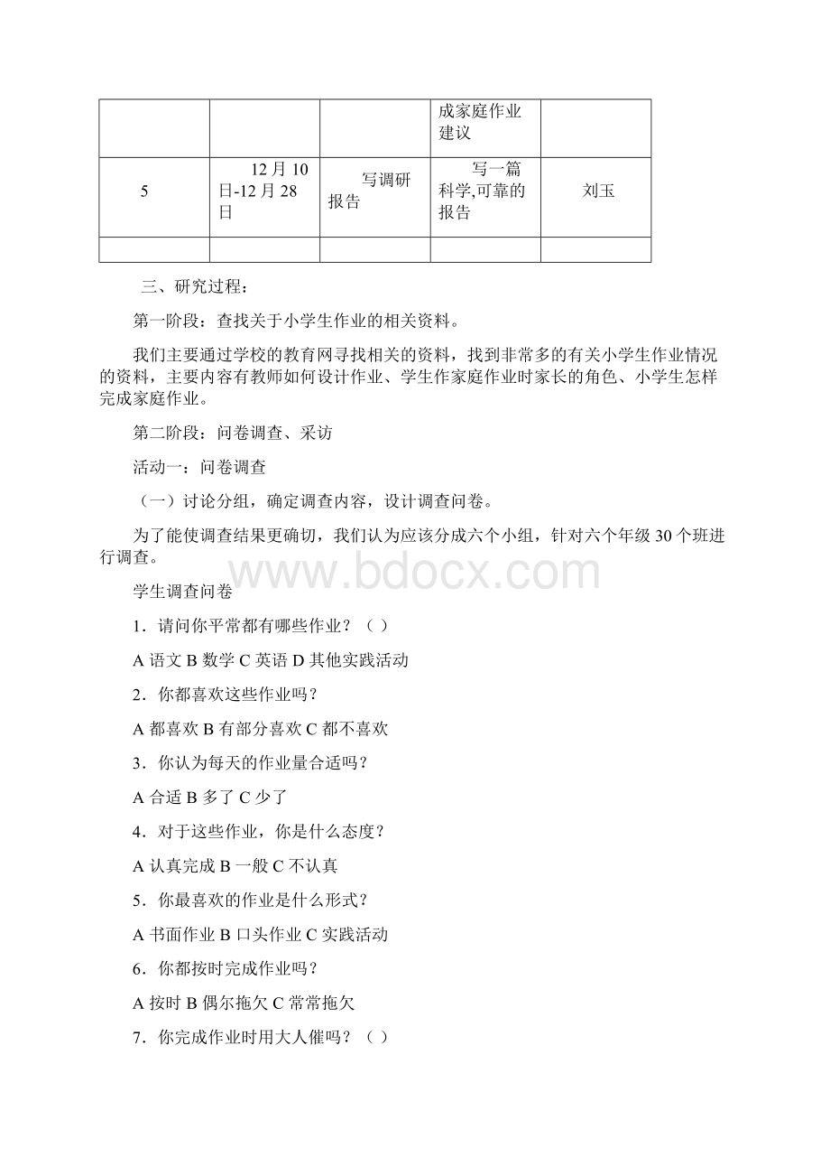 小学生家庭作业研究课题汇编文档格式.docx_第2页