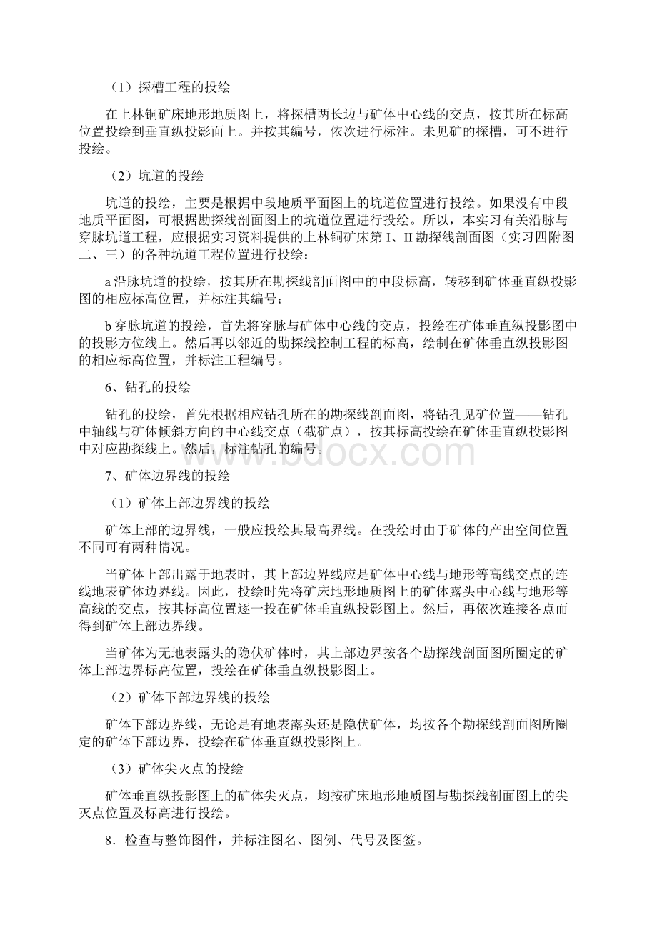 矿体垂直纵投影图的编制Word文档下载推荐.docx_第3页