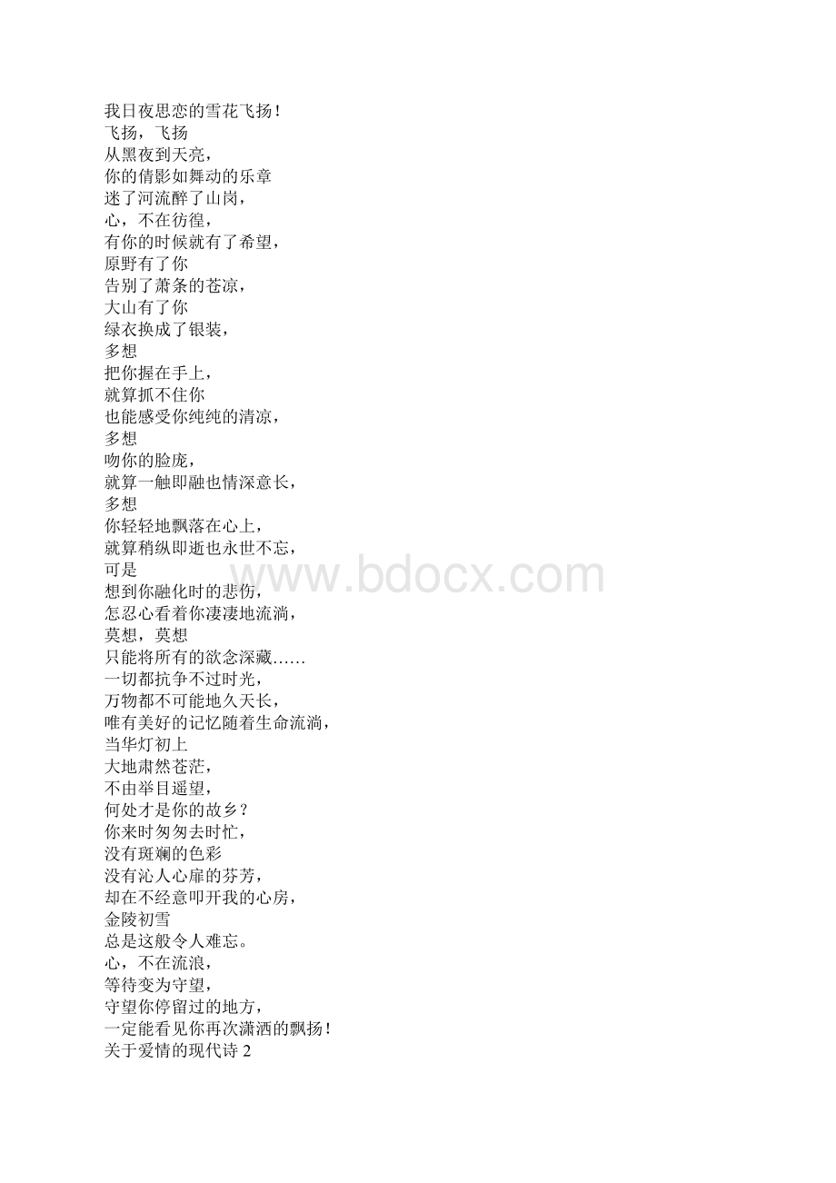 关于爱情的现代诗合集15篇Word文档格式.docx_第2页