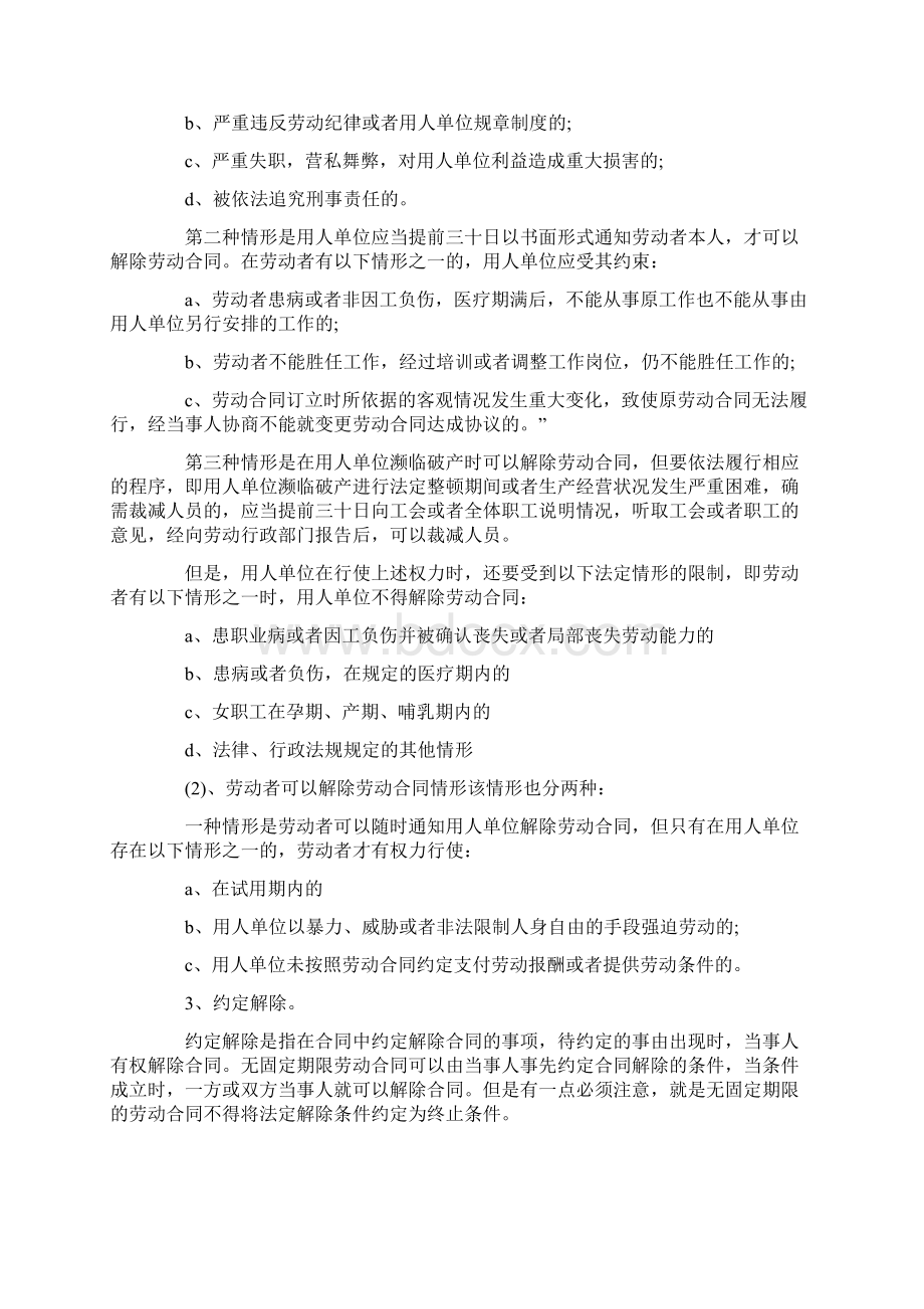 无固定期限劳动合同.docx_第2页