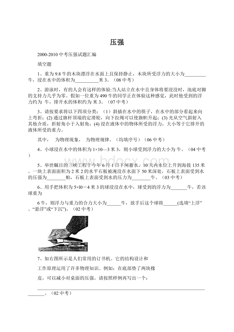 压强Word文档格式.docx