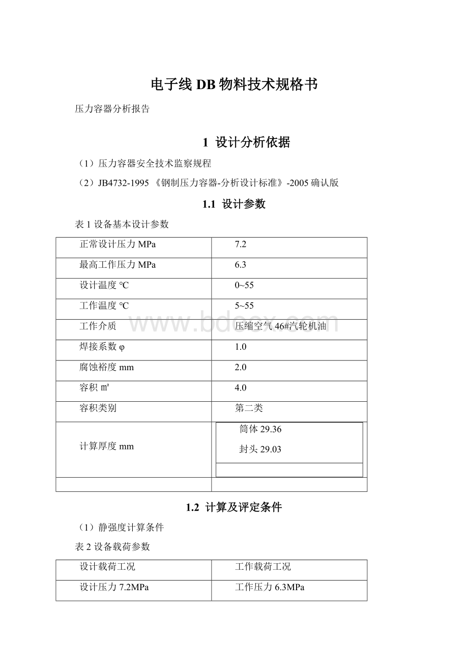 电子线DB物料技术规格书.docx_第1页