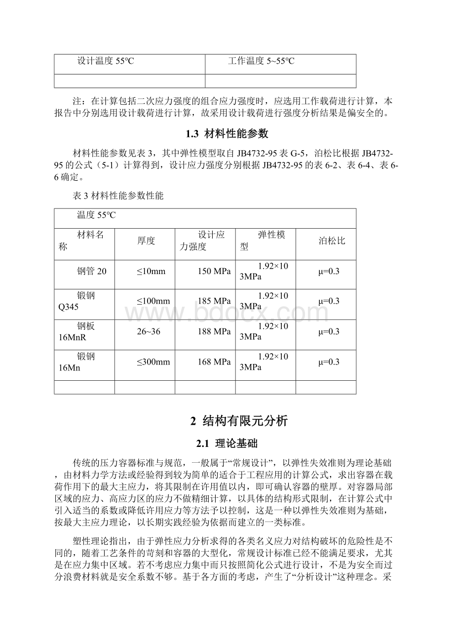 电子线DB物料技术规格书.docx_第2页