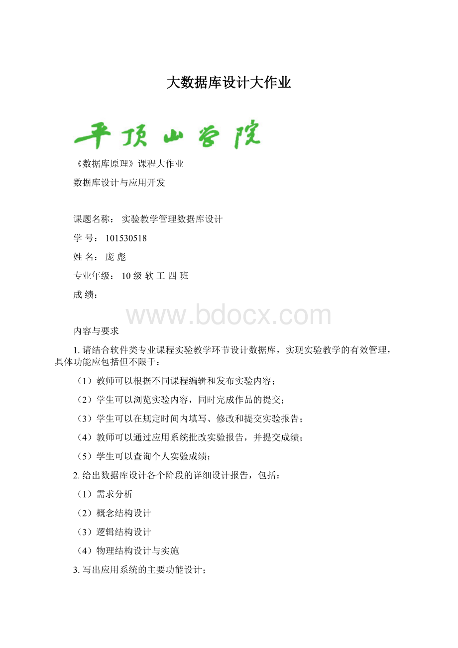 大数据库设计大作业Word文档下载推荐.docx