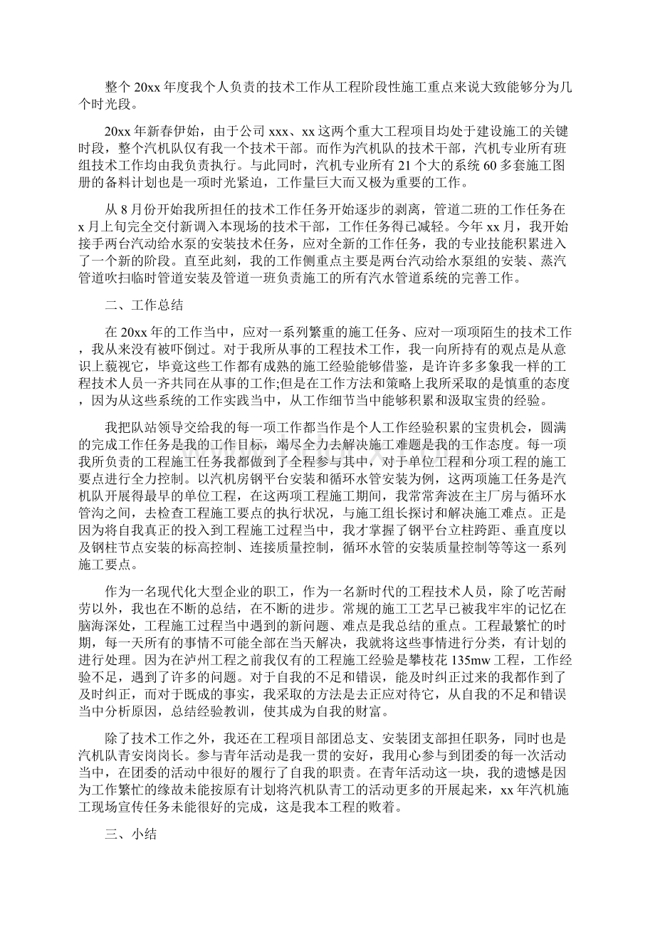 工程技术年终工作总结Word格式文档下载.docx_第2页