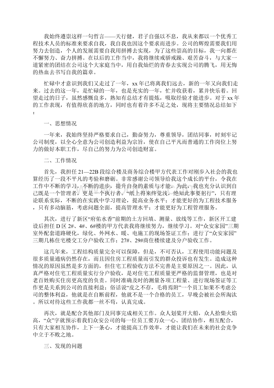 工程技术年终工作总结Word格式文档下载.docx_第3页