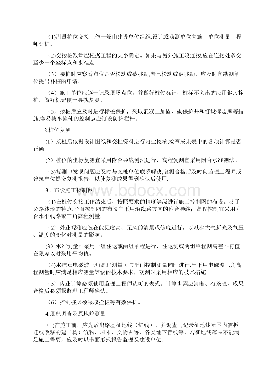 市政工程测量方案.docx_第2页