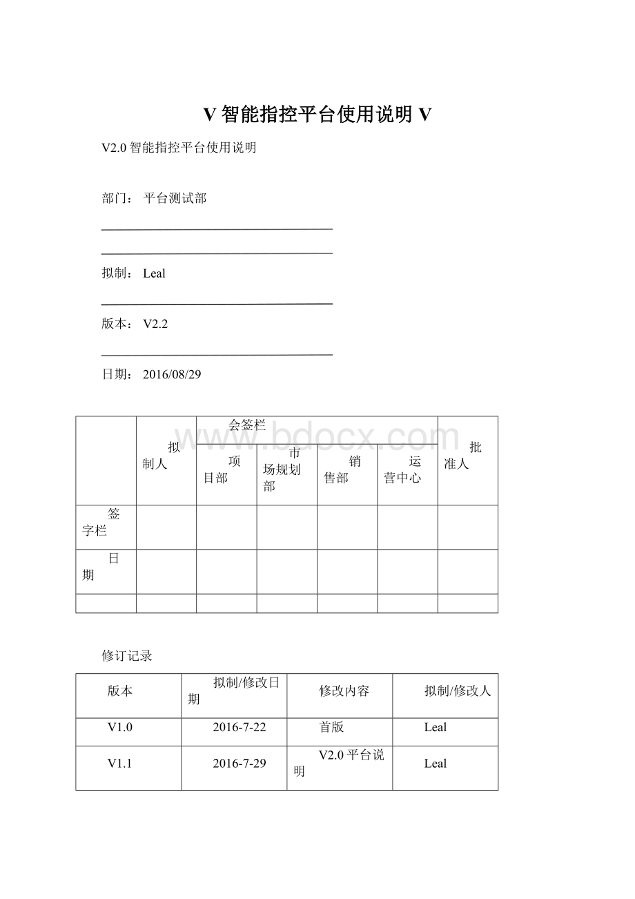 V智能指控平台使用说明VWord文档下载推荐.docx_第1页