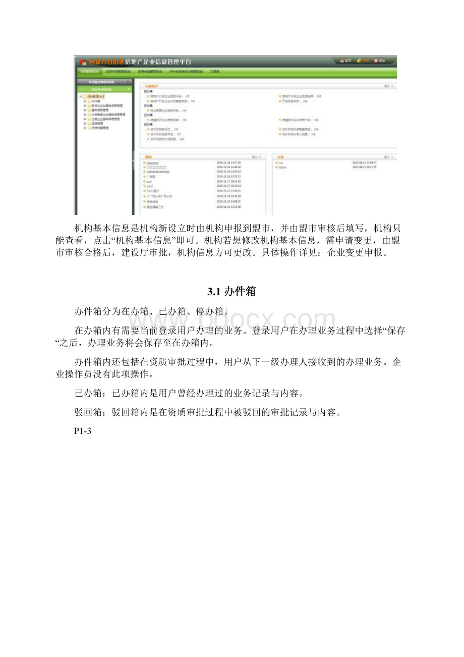 内蒙古自治区房地产资质管理平台房屋开发企业操作手册.docx_第3页