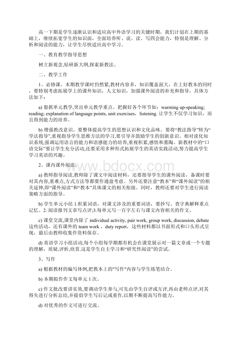 高中英语备课组织教学计划.docx_第2页