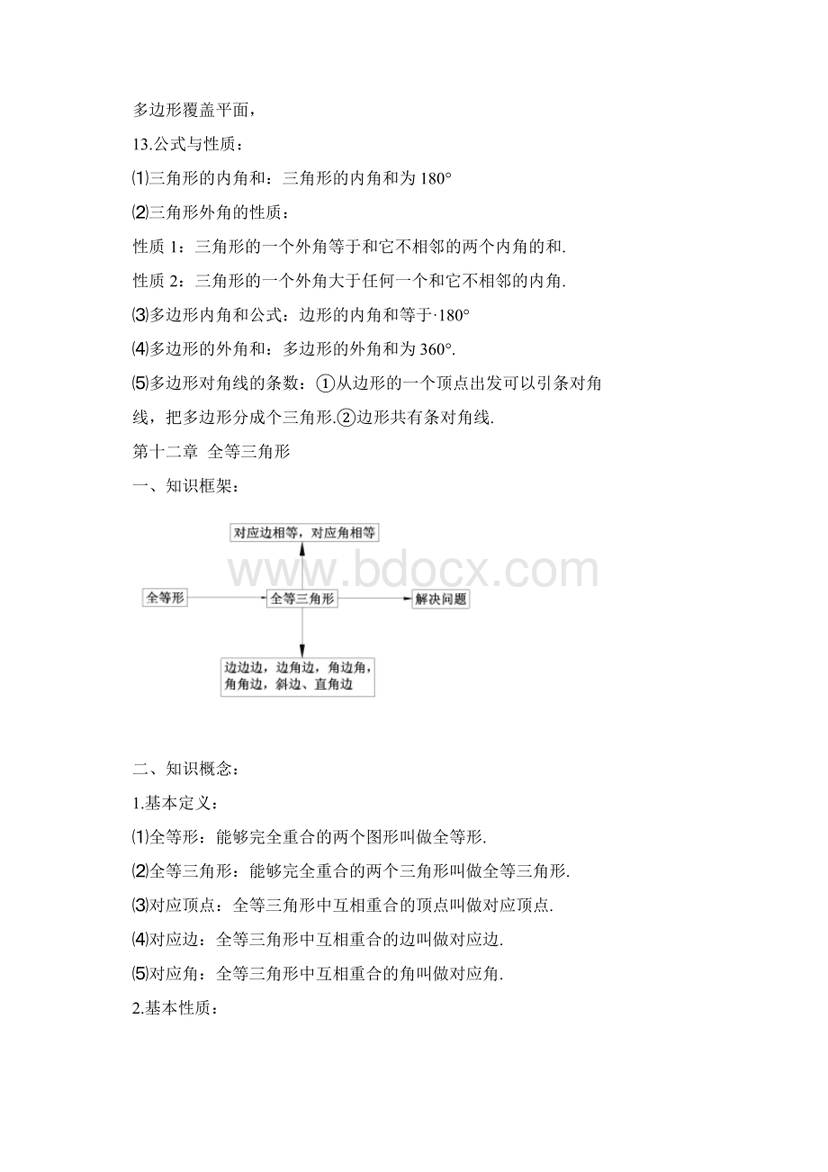 知识汇总丨八年级数学上册知识点总结人教版+北师大版Word文件下载.docx_第2页