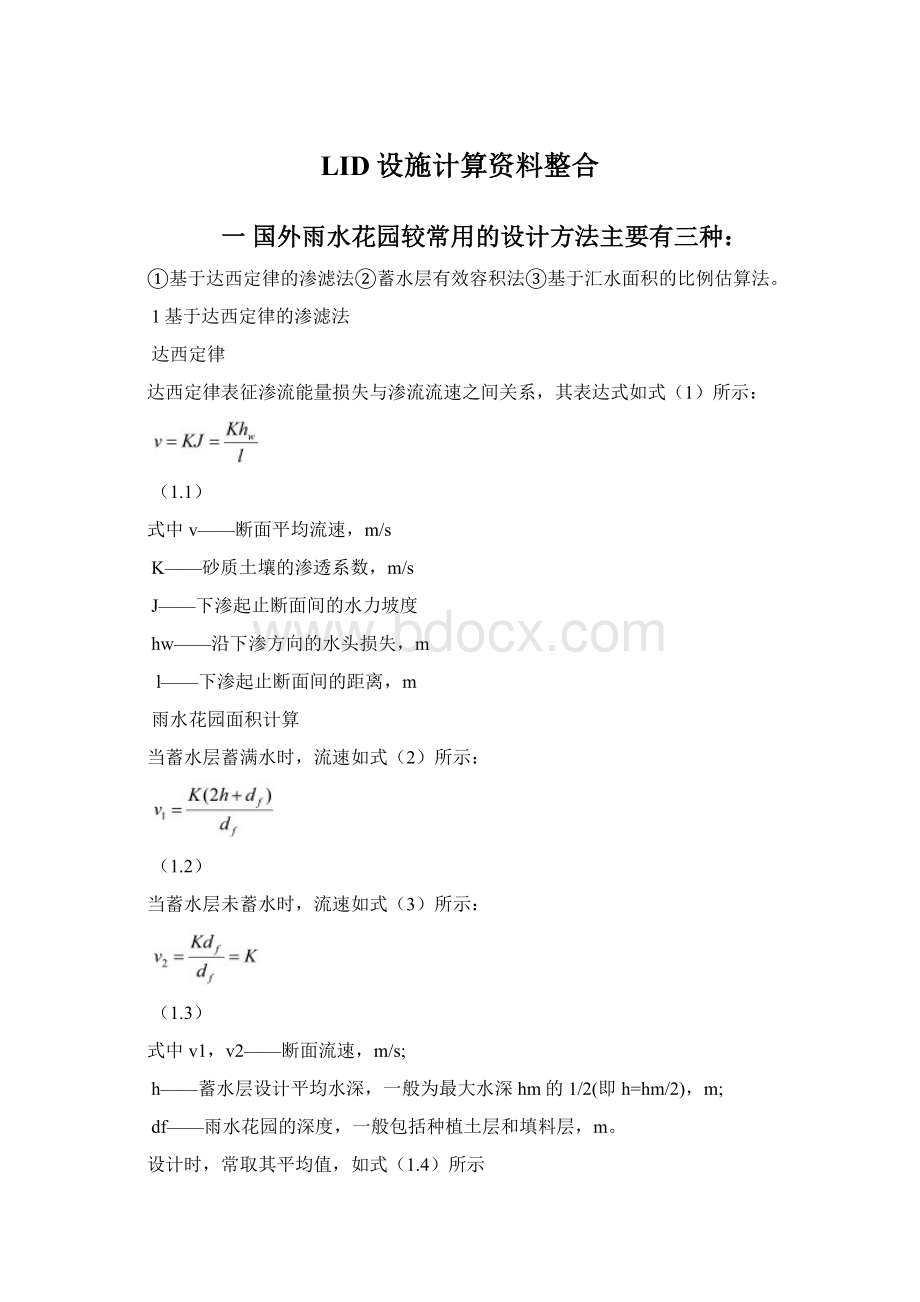 LID设施计算资料整合.docx