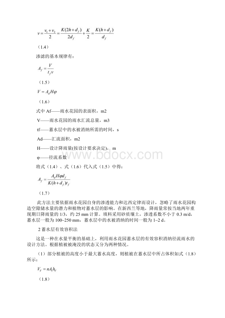 LID设施计算资料整合.docx_第2页