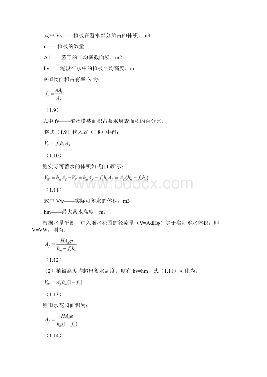 LID设施计算资料整合.docx_第3页