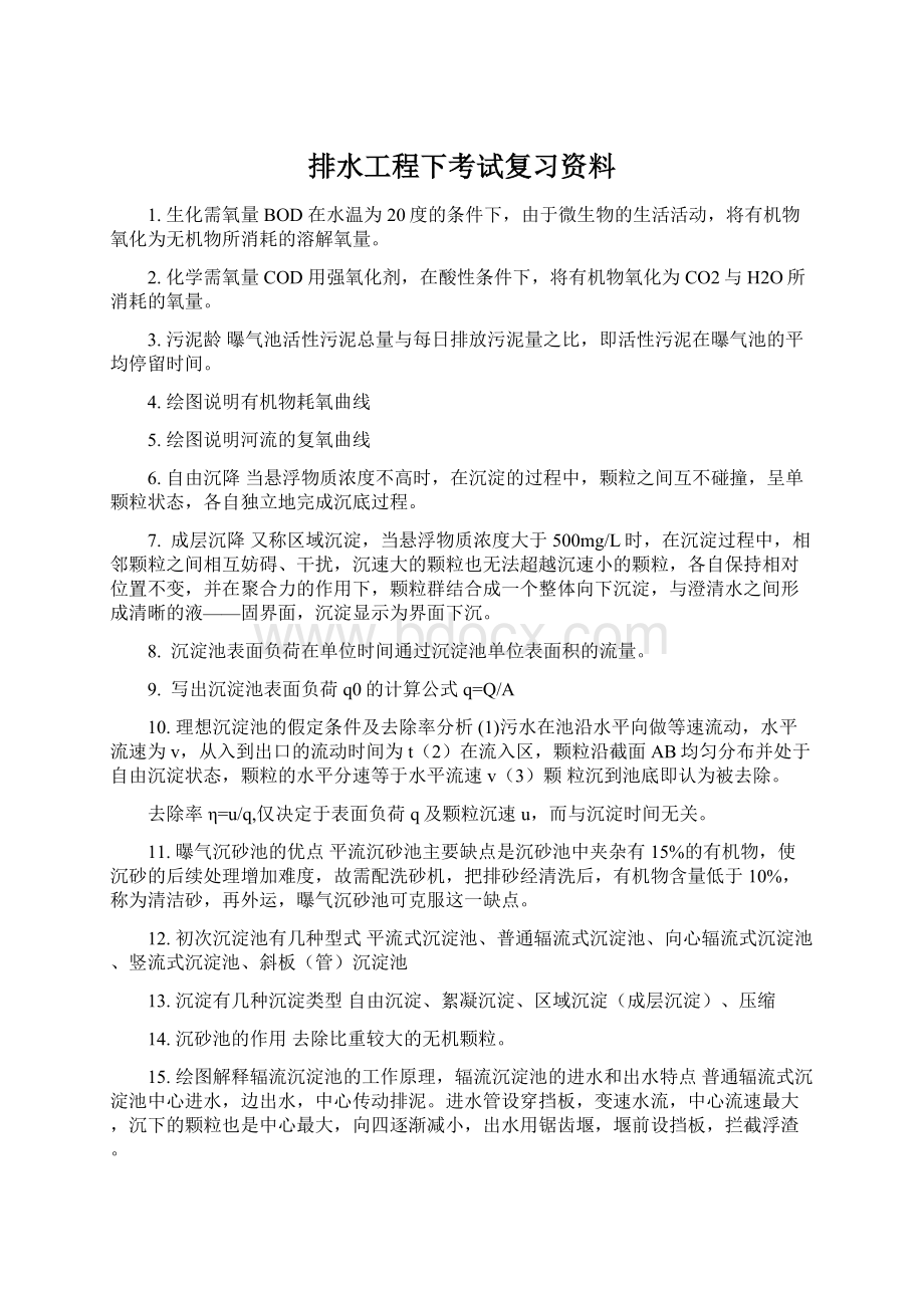 排水工程下考试复习资料.docx