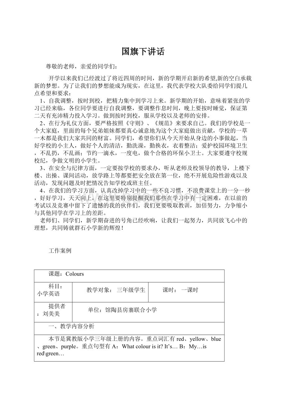 国旗下讲话Word文档下载推荐.docx