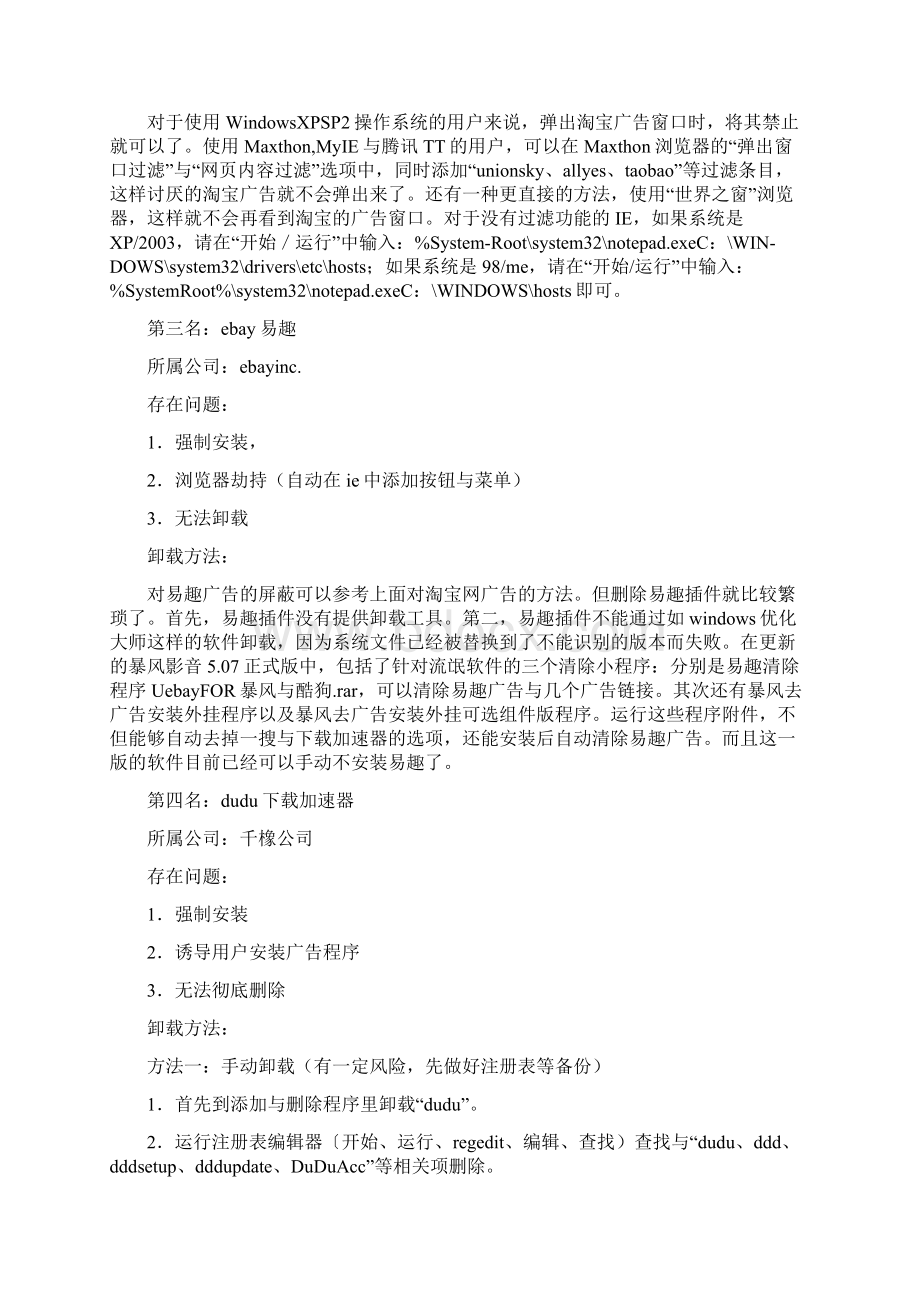 流氓软件排行榜Word文件下载.docx_第2页