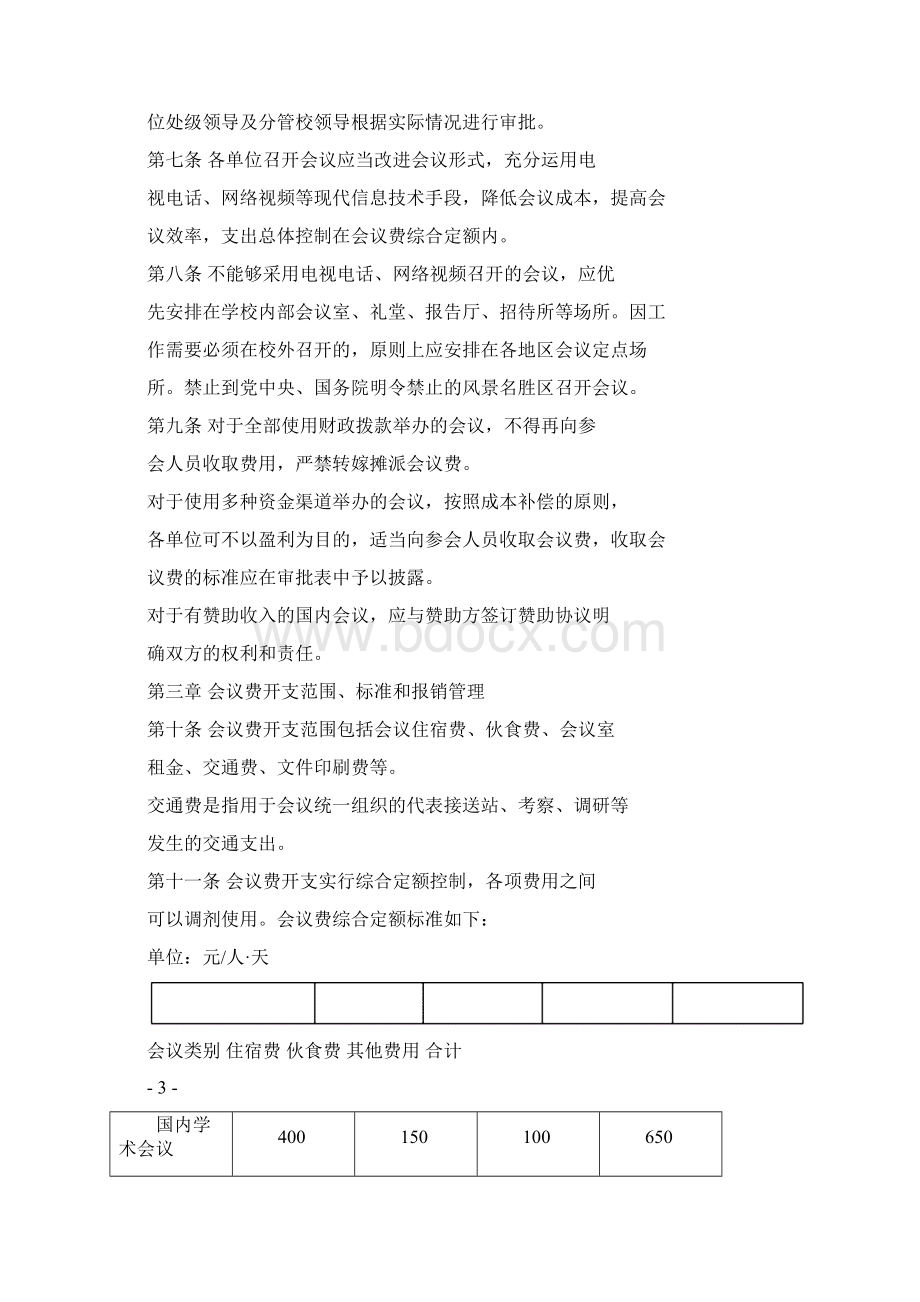 高校国内会议费管理办法.docx_第3页