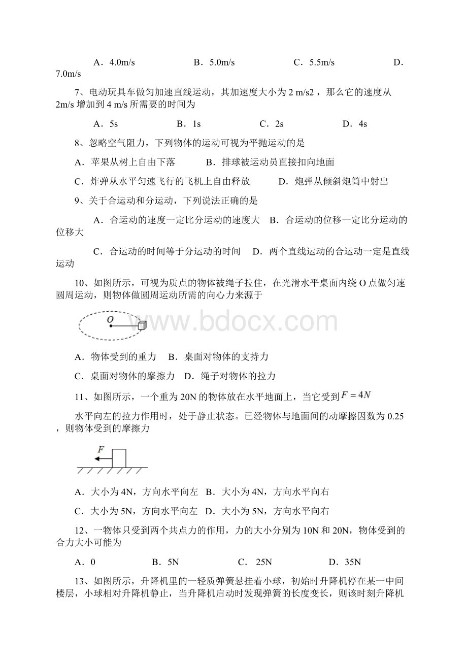 物理试题广东省普通高中学业水平考试试题.docx_第2页