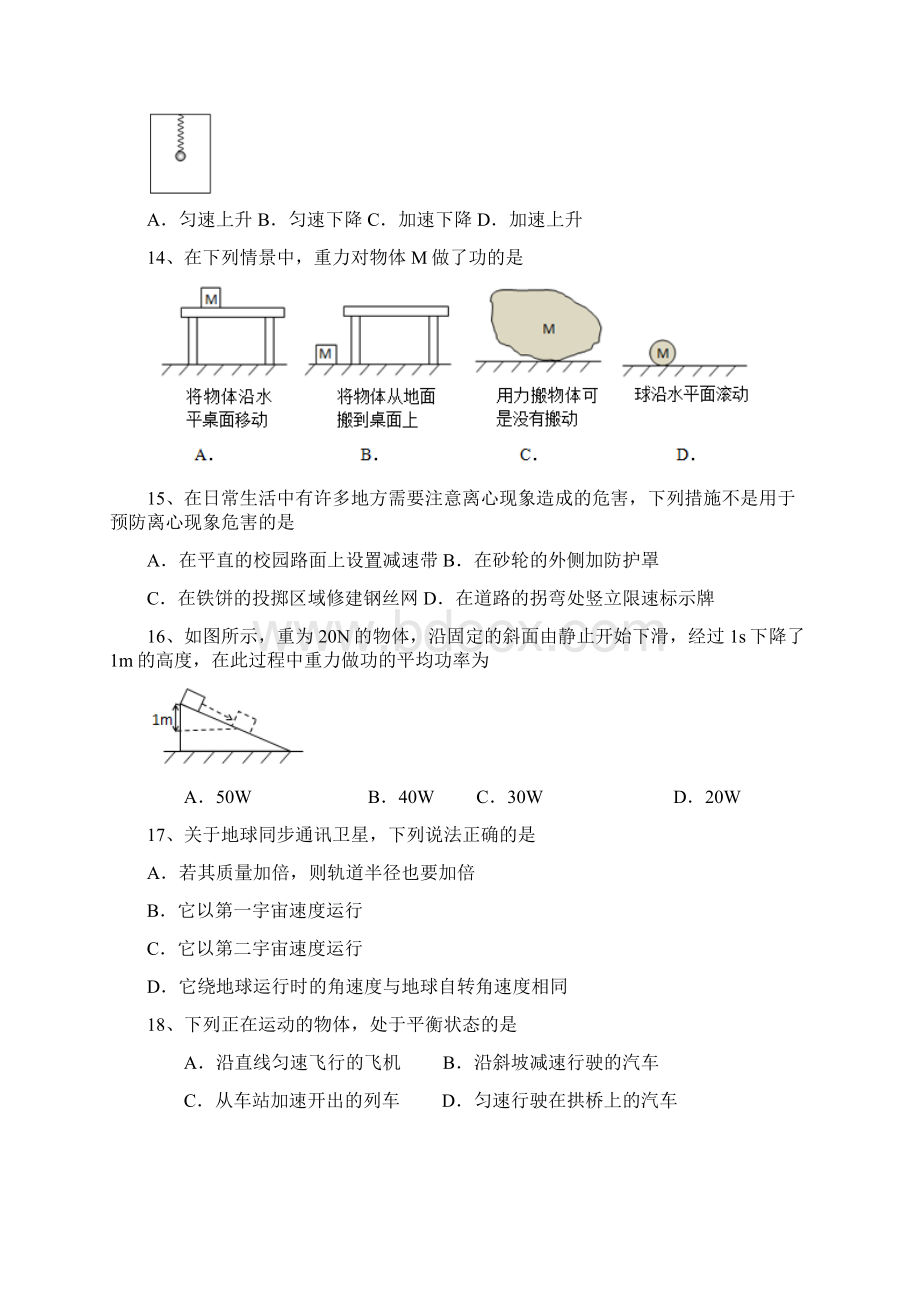 物理试题广东省普通高中学业水平考试试题.docx_第3页