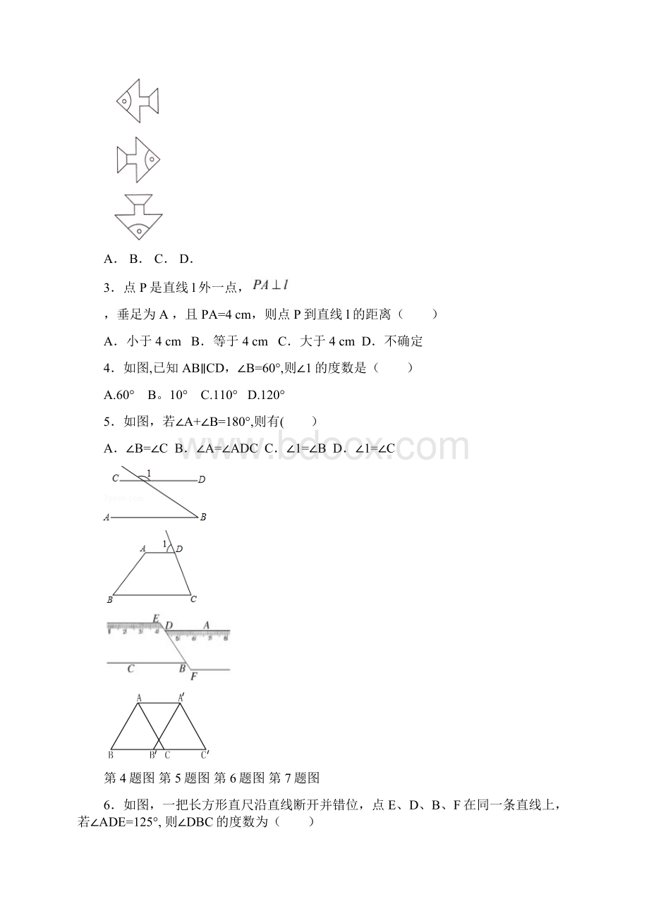 相交线与平行线单元检测A卷含答案1.docx_第2页