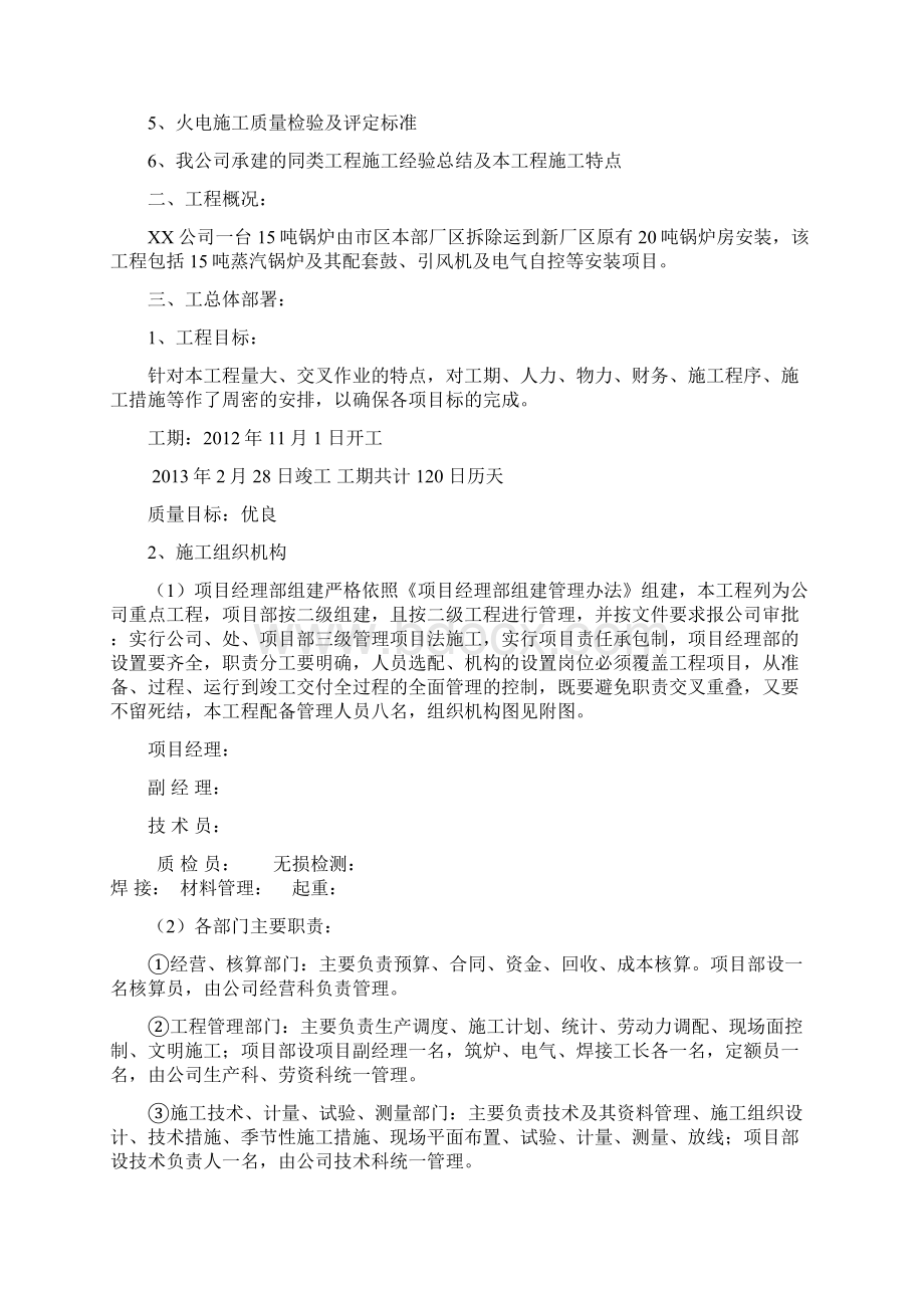 锅炉拆装施工组织设计方案Word文档格式.docx_第2页